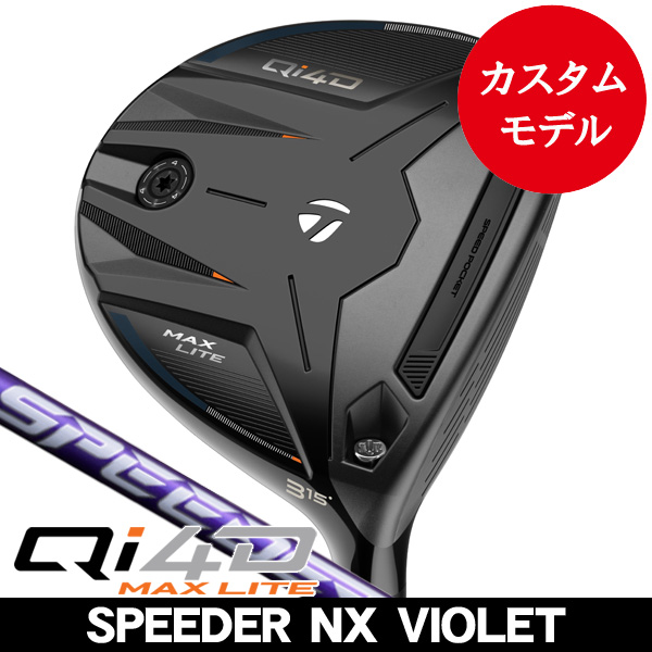 テーラーメイド Qi4D MAX LITE フェアウェイウッド スピーダーNX