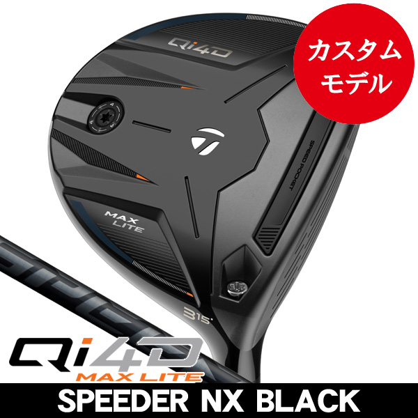 テーラーメイド Qi4D MAX LITE フェアウェイウッド スピーダーNX