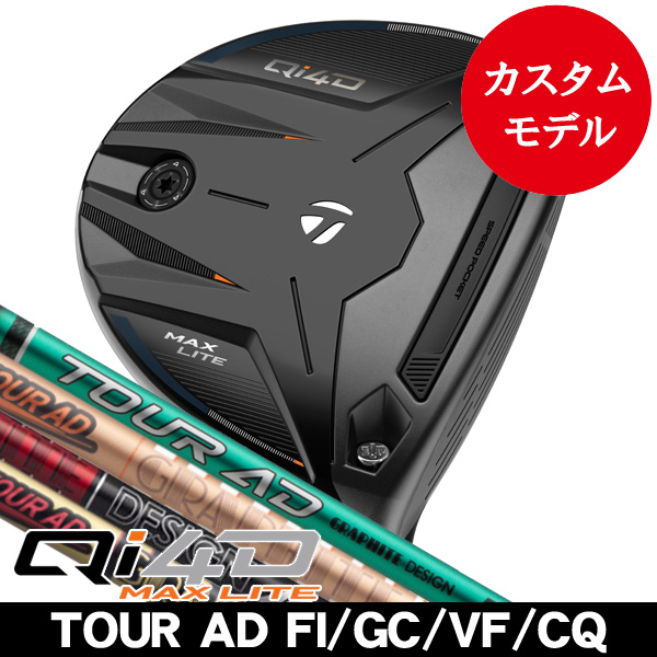 テーラーメイド Qi4D MAX LITE フェアウェイウッド ツアーAD FI・GC