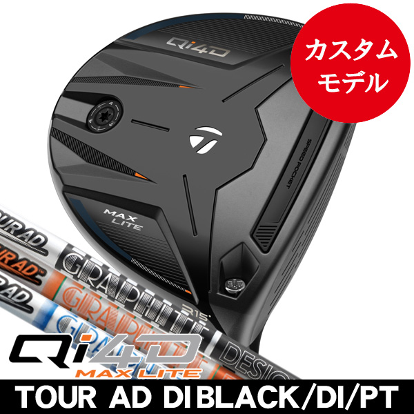 テーラーメイド Qi4D MAX LITE フェアウェイウッド ツアーAD DI