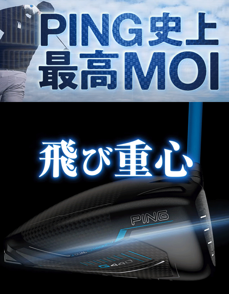 ピン G440K ドライバー カスタム 2026年発売