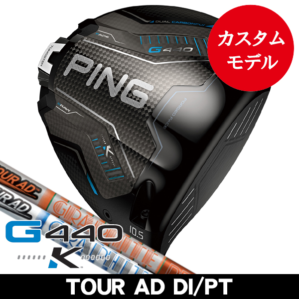 PING ピン G440K シリーズの商品一覧 | つるやゴルフONLINE｜公式