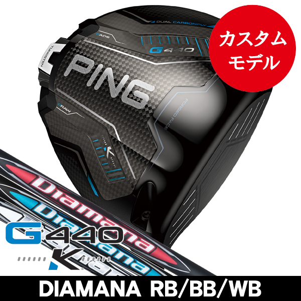 ピン G440 K ドライバー ディアマナ RB・BB・WB (43/53/63/73/83) 右