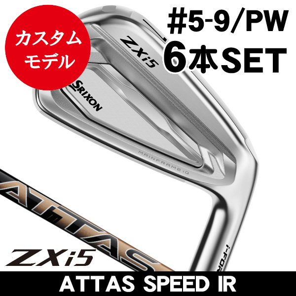 ダンロップ スリクソン ZXi5 アイアン 6本セット（#5/#6/#7/#8/#9/PW