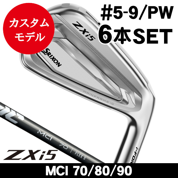 ダンロップ スリクソン ZXi5 アイアン 6本セット（#5/#6/#7/#8/#9/PW