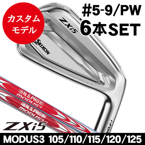 SRIXON ZXi5 アイアン 7番 8番 9番 3本セット ダンロップ スリクソン ZXi5 アイアン 6本セット（#5/#6/#7/#8/#9/PW