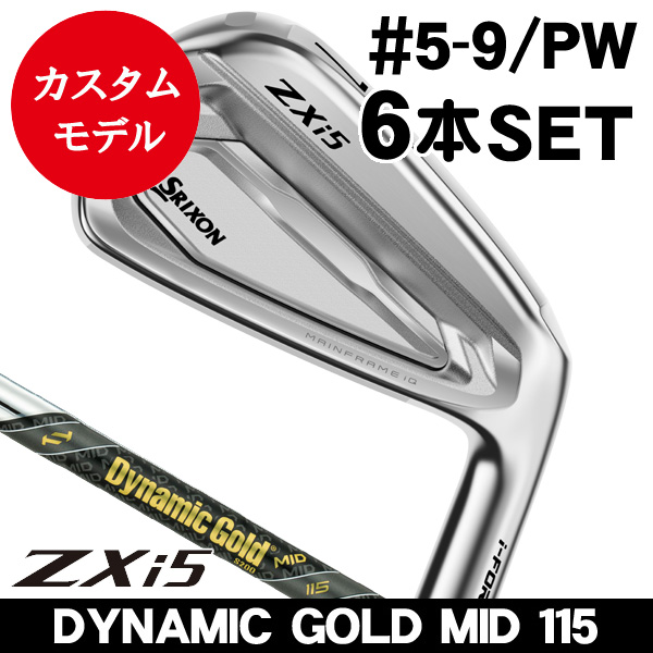 ダンロップ スリクソン ZXi5 アイアン 6本セット（#5/#6/#7/#8/#9/PW