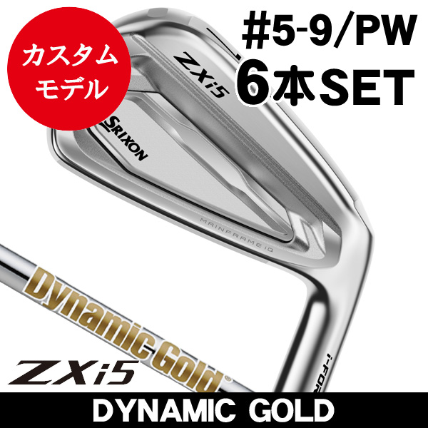 ダンロップ スリクソン ZXi5 アイアン 6本セット（#5/#6/#7/#8/#9/PW