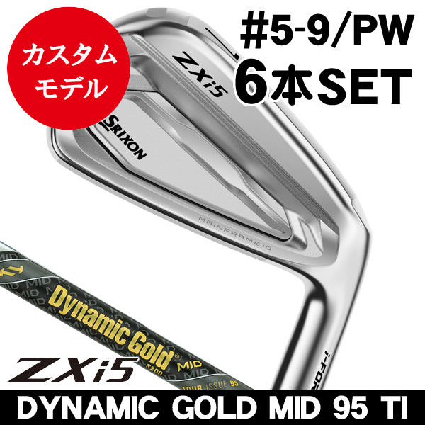ダンロップ スリクソン ZXi5 アイアン 6本セット（#5/#6/#7/#8/#9/PW
