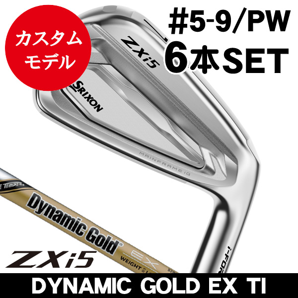 ダンロップ スリクソン ZXi5 アイアン 6本セット（#5/#6/#7/#8/#9/PW