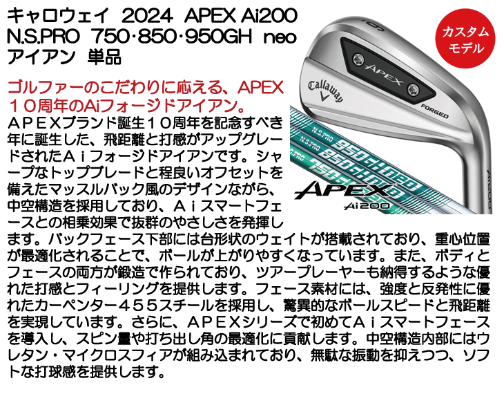 【美品】希少 キャロウェイ APEX Ai200 2024 アイアン AW 単品 キャロウェイ 2024 APEX Ai200 アイアン 単品 (#4/AW) N.S.PRO 750