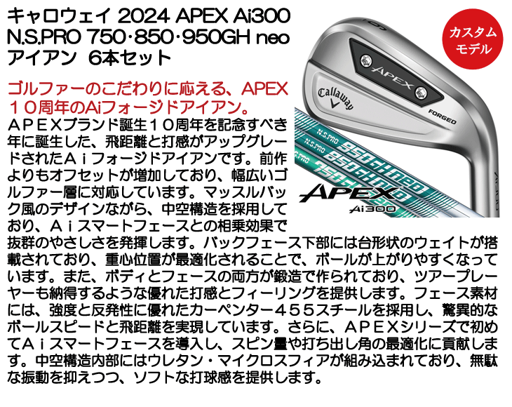 キャロウェイ 2024 APEX Ai300 アイアン 6本セット (#5/#6/#7/#8/#9/PW