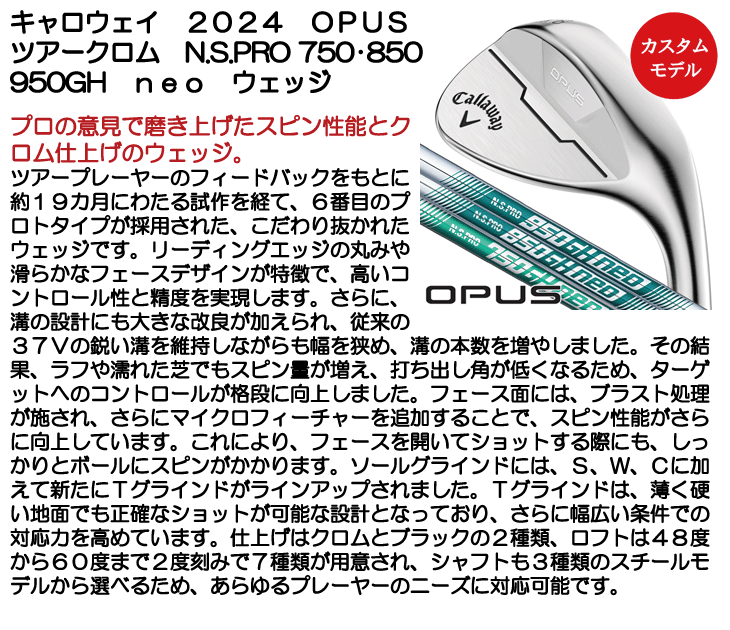 キャロウェイ 2024 OPUS (オーパス) ウェッジ ツアークロム N.S.PRO
