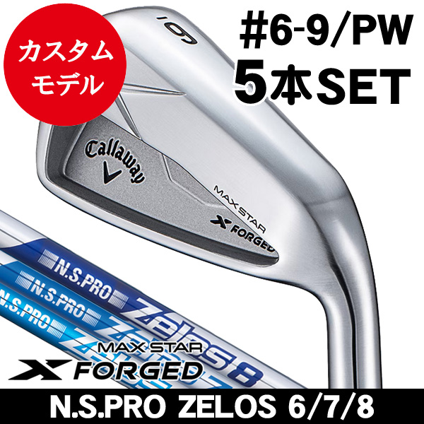 キャロウェイ 2025 X FORGED MAX STAR アイアン 5本セット (#6/#7/#8