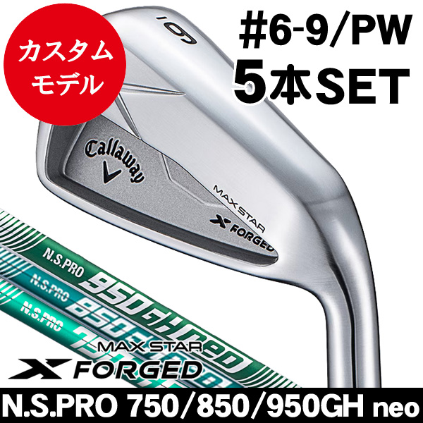 キャロウェイ 2025 X FORGED MAX STAR アイアン 5本セット (#6/#7/#8