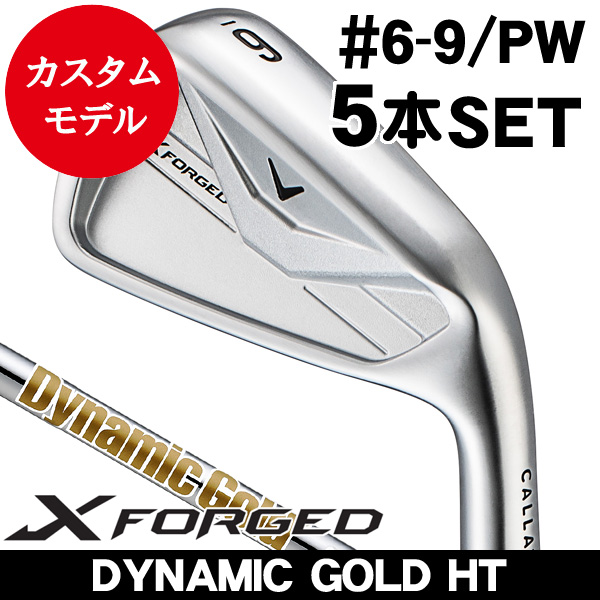 キャロウェイ　Xフォージドアイアン 5i〜PW ６本セット ダイナミックゴールド キャロウェイ Xフォージド アイアン 5本セット (#6/#7/#8/#9/PW