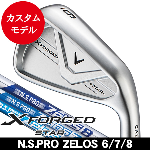 土日値下げ　【希少】Xフォードスタープラス ZELOS7 5-P キャロウェイ Xフォージド STAR アイアン 単品 (#4/#5/#6/#7/#8/#9/PW