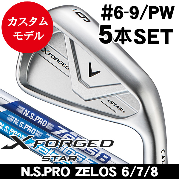 キャロウェイ Xフォージド STAR アイアン 5本セット (#6/#7/#8/#9/PW