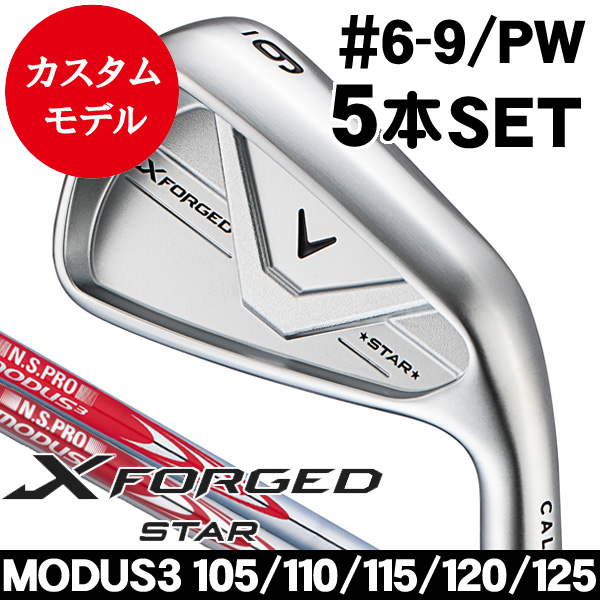 キャロウェイ Xフォージド STAR アイアン 5本セット (#6/#7/#8/#9/PW