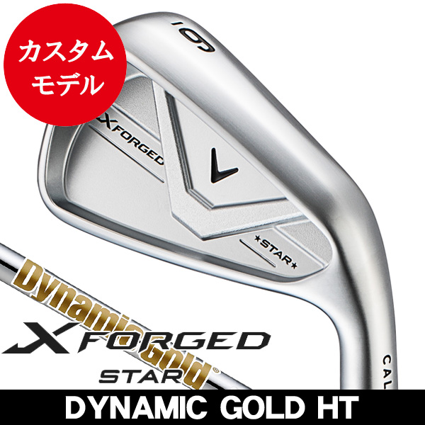 キャロウェイ Xフォージド STAR アイアン 単品 (#4/#5/#6/#7/#8/#9/PW