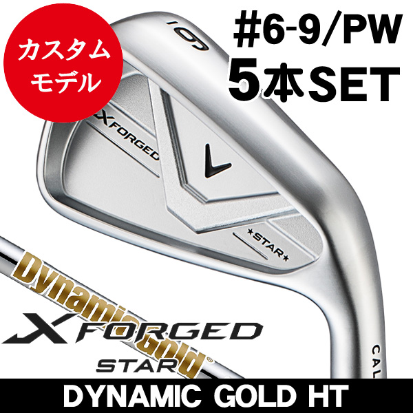 キャロウェイ Xフォージド STAR アイアン 5本セット (#6/#7/#8/#9/PW