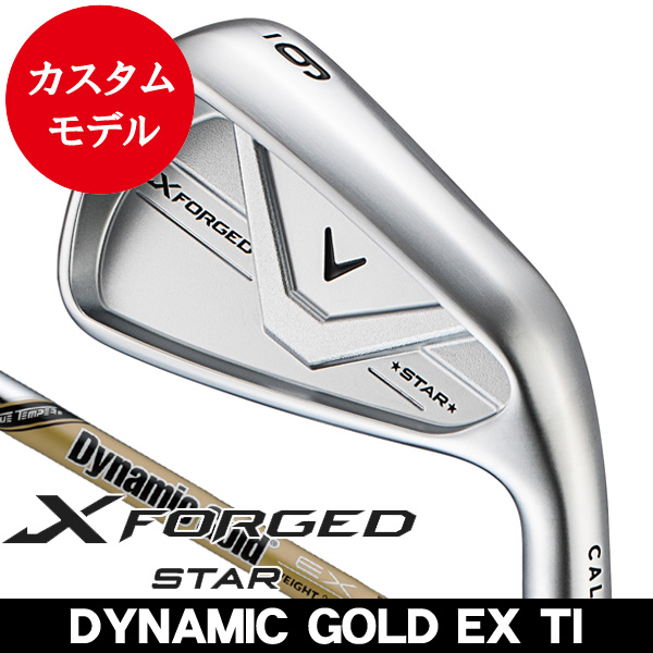 キャロウェイ Xフォージド STAR アイアン 単品 (#4/#5/#6/#7/#8/#9/PW