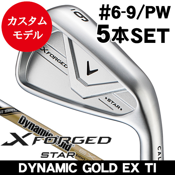 キャロウェイ Xフォージド STAR アイアン 5本セット (#6/#7/#8/#9/PW