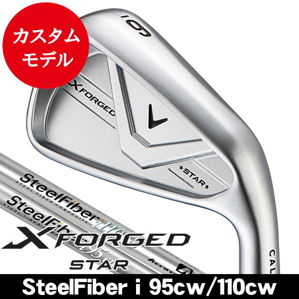 キャロウェイ Xフォージド STAR アイアン 単品 (#4/#5/#6/#7/#8/#9/PW