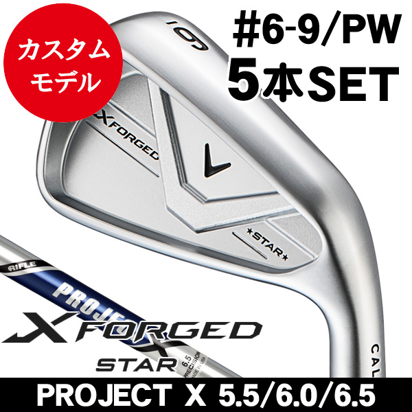 キャロウェイ Xフォージド STAR アイアン 5本セット (#6/#7/#8/#9/PW