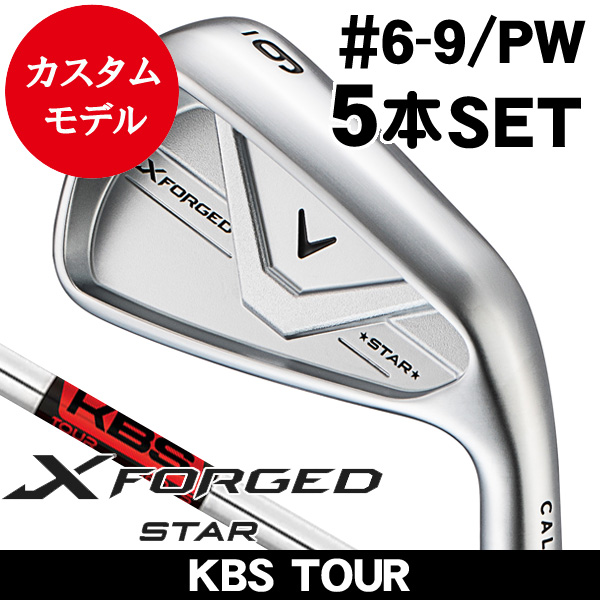 キャロウェイ Xフォージド STAR アイアン 5本セット (#6/#7/#8/#9/PW