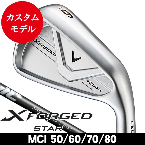キャロウェイ Xフォージド STAR アイアン 単品 (#4/#5/#6/#7/#8/#9/PW