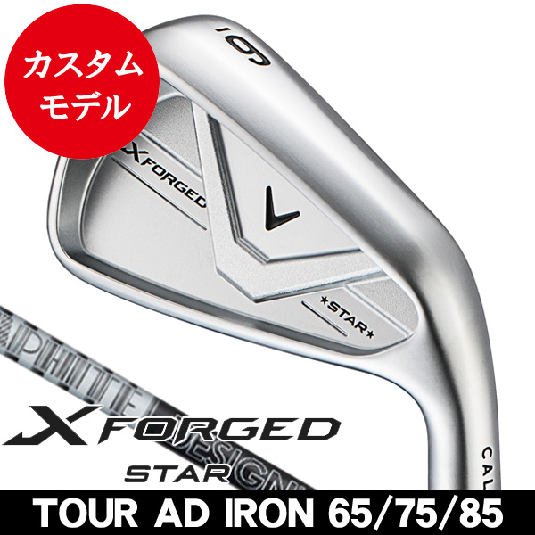 ★ X FORGED STAR 4番ツアーAD85S 5番ツアーAD95S 2本 キャロウェイ Xフォージド STAR アイアン 単品 (#4/#5/#6/#7/#8/#9/PW