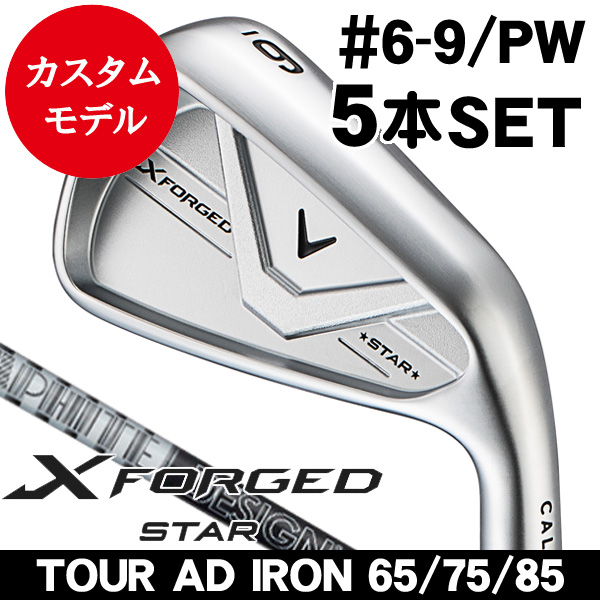 キャロウェイ Xフォージド STAR アイアン 5本セット (#6/#7/#8/#9/PW 