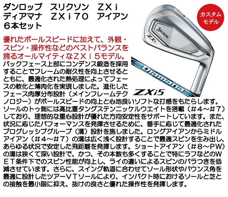 ダンロップ スリクソン ZXi5 アイアン 6本セット (#5/#6/#7/#8