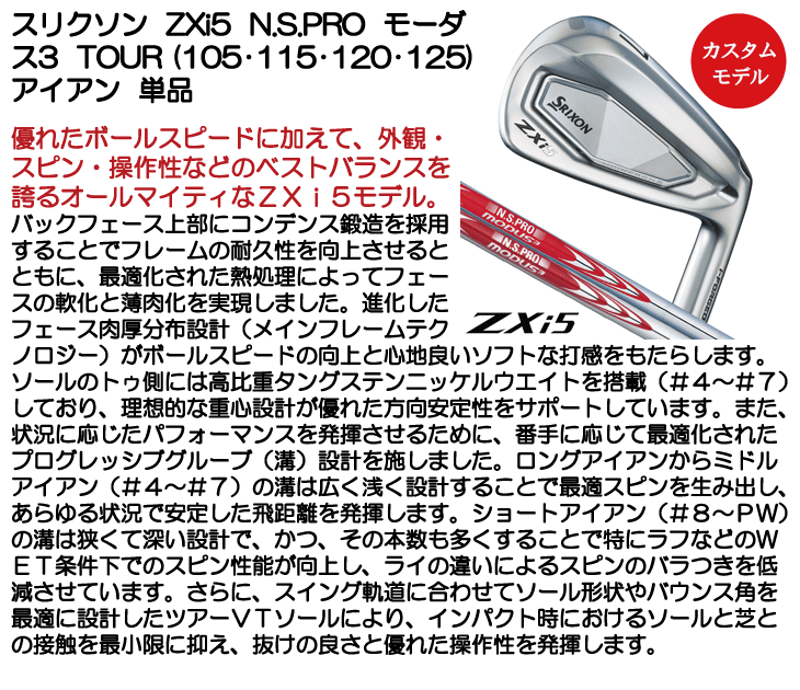 ダンロップ スリクソン ZXi5 アイアン 単品 (#4/#5/#6/#7/#8/#9