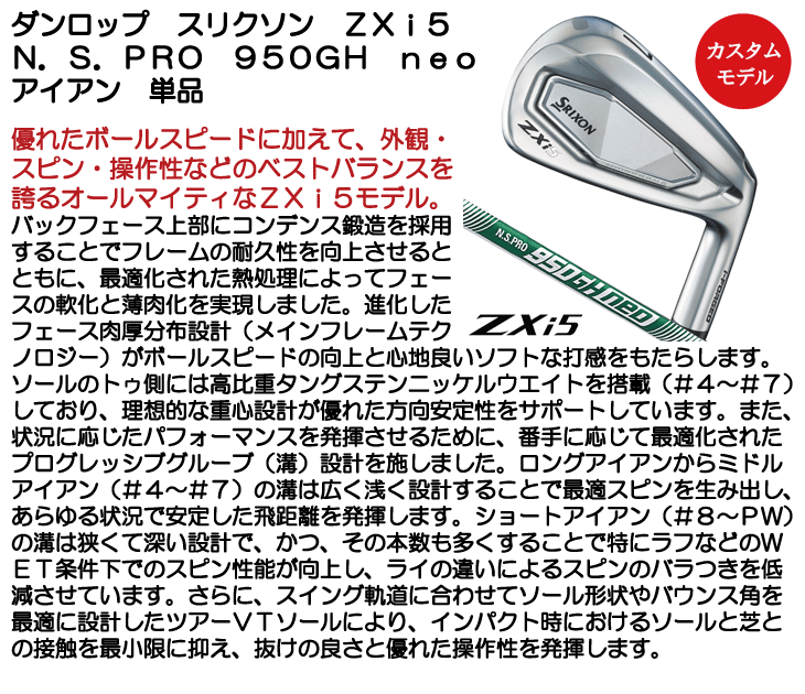 ダンロップ スリクソン ZXi5 アイアン 単品 (#4/#5/#6/#7/#8/#9 ダンロップ スリクソン ZXi5 アイアン 単品 (#4/#5/#6/#7/#8/#9