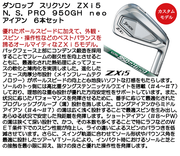 ダンロップ スリクソン ZXi5 アイアン 6本セット (#5/#6/#7/#8 ダンロップ スリクソン ZXi5 アイアン 6本セット (#5/#6/#7/#8
