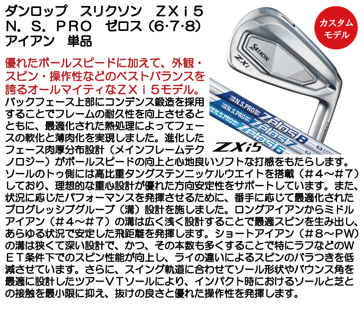 ダンロップ スリクソン ZXi5 アイアン 単品 (#4/#5/#6/#7/#8/#9 ダンロップ スリクソン ZXi5 アイアン 単品 (#4/#5/#6/#7/#8/#9