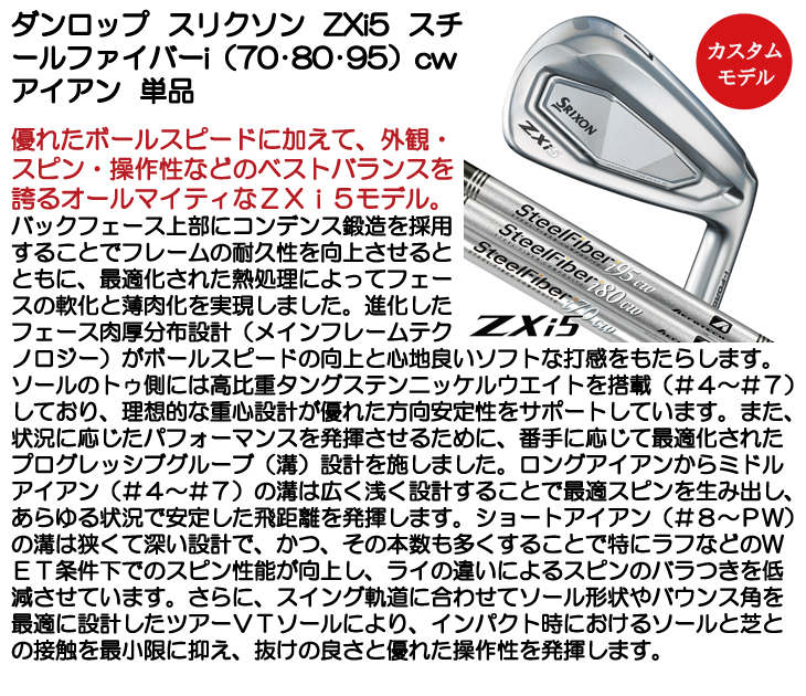 単品　専用 ダンロップ スリクソン ZXi5 アイアン 単品 (#4/#5/#6/#7/#8/#9