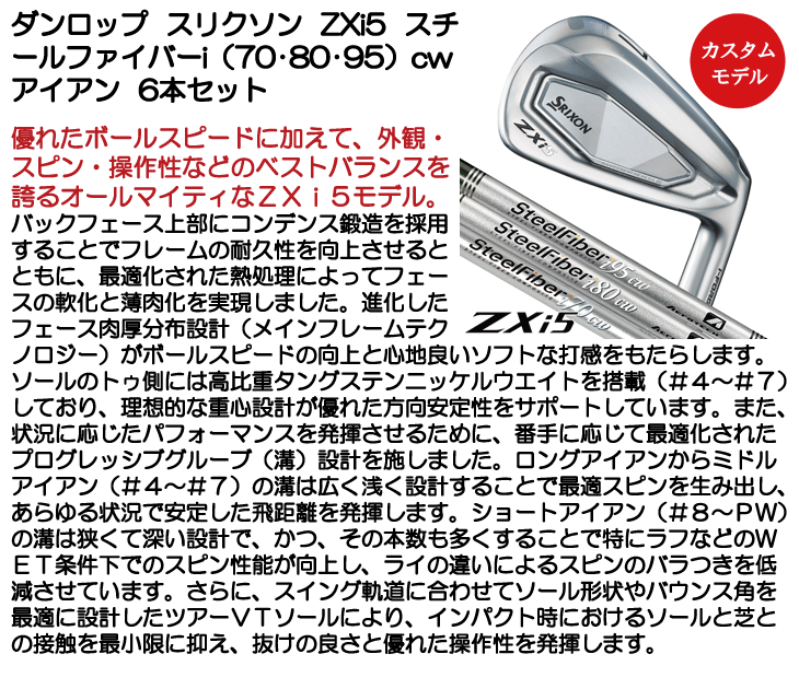 ダンロップ スリクソン ZXi5 アイアン 6本セット (#5/#6/#7/#8