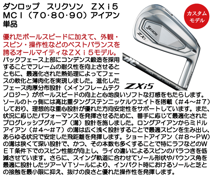 ダンロップ スリクソン ZXi5 アイアン 単品 (#4/#5/#6/#7/#8/#9/PW/AW