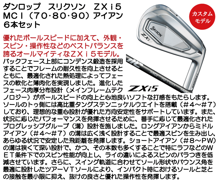 ダンロップ スリクソン ZXi5 アイアン 6本セット (#5/#6/#7/#8/#9/PW
