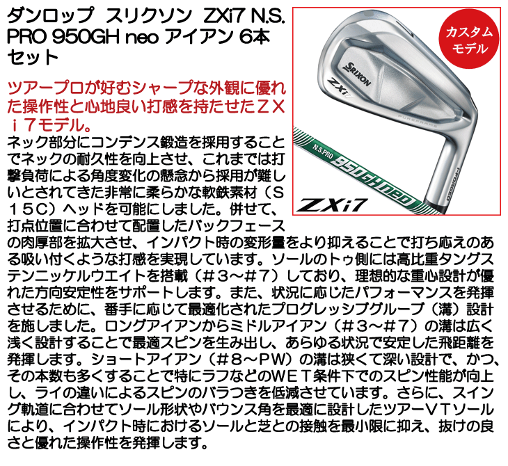 ダンロップ スリクソン ZXi7 アイアン 6本セット (#5/#6/#7/#8 ダンロップ スリクソン ZXi7 アイアン 6本セット (#5/#6/#7/#8