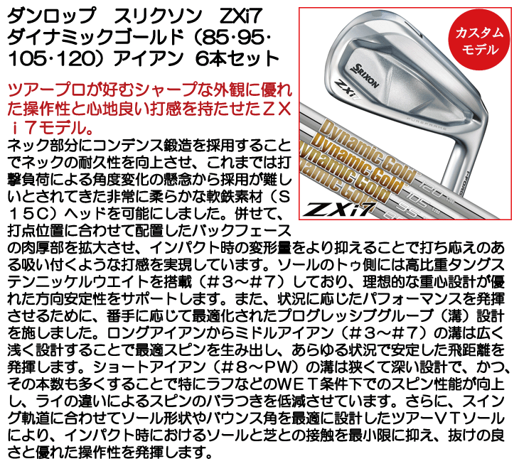 ダンロップ スリクソン ZXi7 アイアン 6本セット (#5/#6/#7/#8 ダンロップ スリクソン ZXi7 アイアン 6本セット (#5/#6/#7/#8