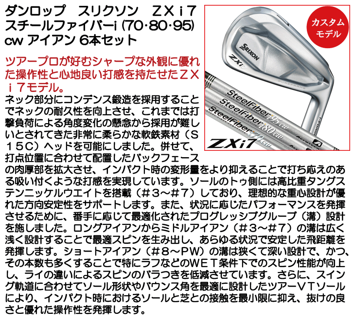 ダンロップ スリクソン ZXi7 アイアン 6本セット (#5/#6/#7/#8