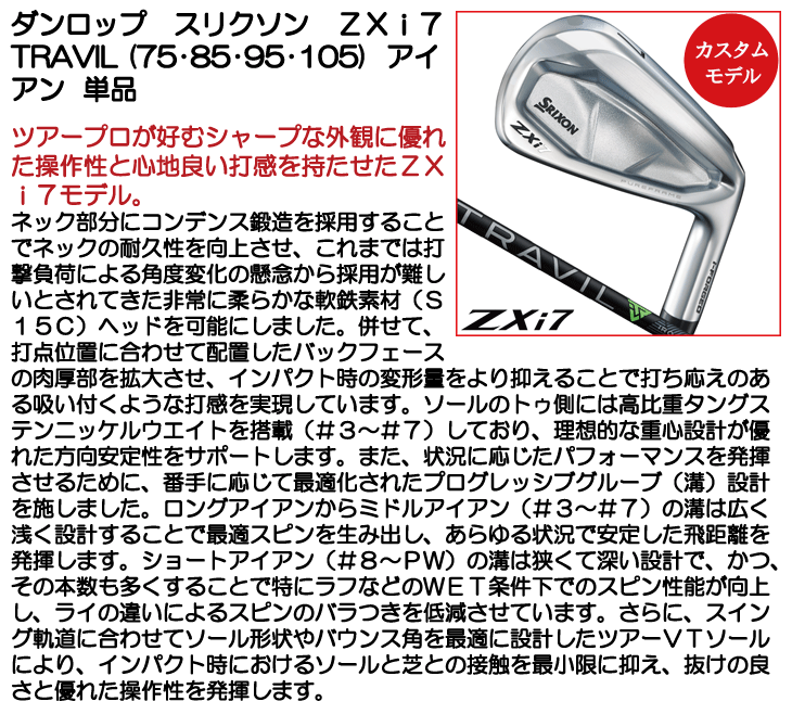 ダンロップ スリクソン ZXi7 アイアン 単品 (#3/#4/#5/#6/#7/#8 ダンロップ スリクソン ZXi7 アイアン 単品 (#3/#4/#5/#6/#7/#8