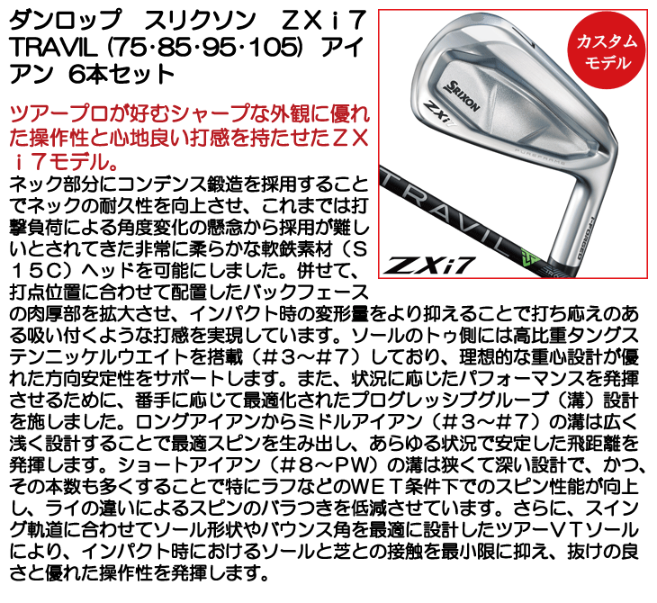 ダンロップ スリクソン ZXi7 アイアン 6本セット (#5/#6/#7/#8