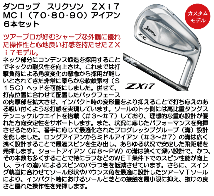 ダンロップ スリクソン ZXi7 アイアン 6本セット (#5/#6/#7/#8/#9/PW
