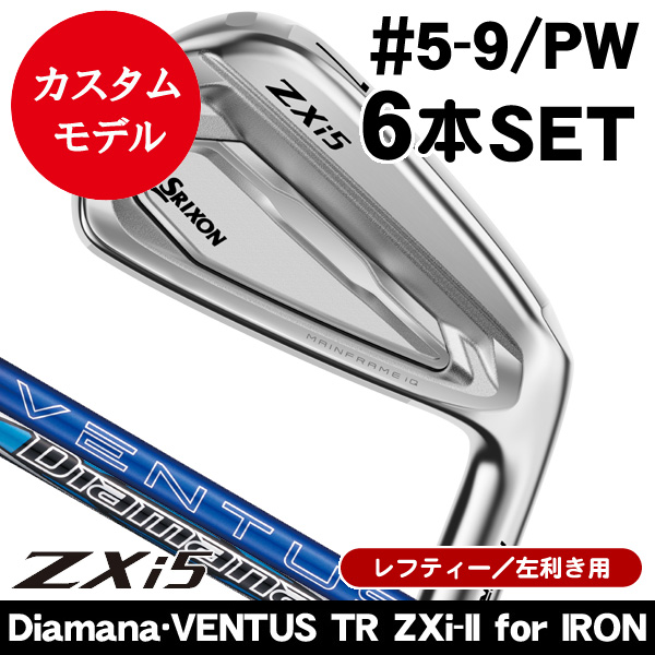 スリクソン ZXi5 アイアン通販｜セット・単品から選べる｜つるやゴルフ