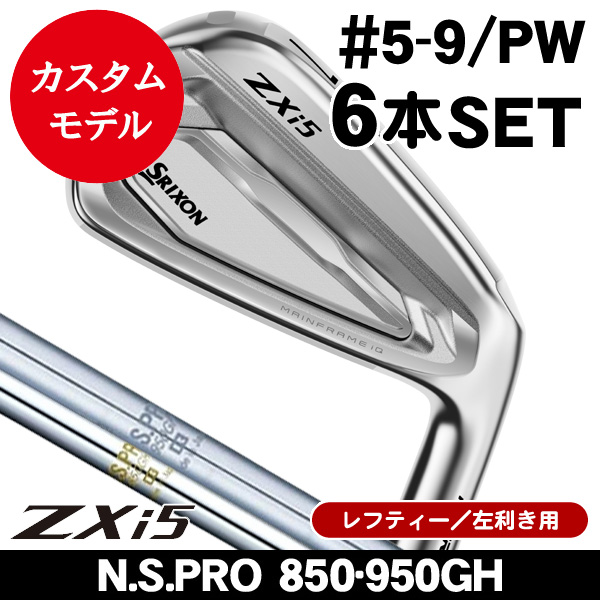 レフティー ダンロップ スリクソン ZXi5 アイアン 6本セット（#5/#6/#7